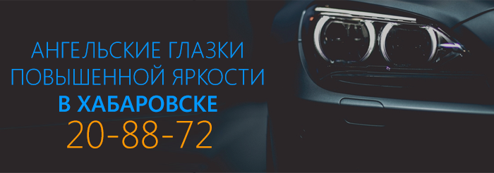баннер ангельские глазки