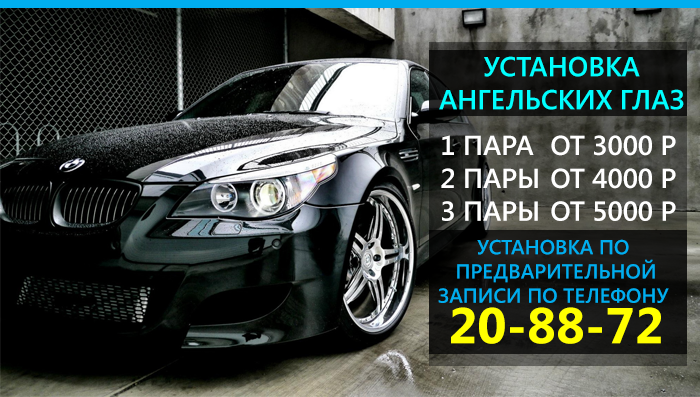 баннер установка ангельских глаз