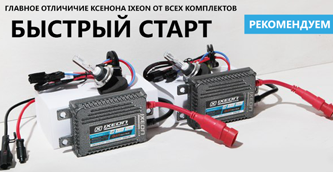 комплект_ксенона_ixeon_купить в хабаровске